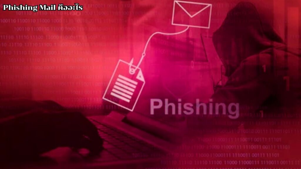 Phishing mail